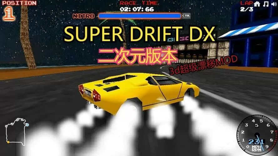 超级漂移ff内置修改器mod