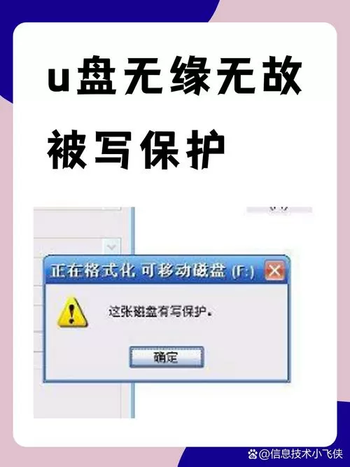 sandisku盘被写保护怎么解除