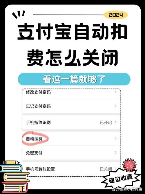 怎么关闭支付宝好医保自动扣费