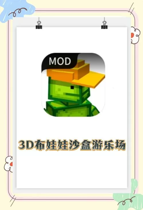 3D布娃娃沙盒最新版