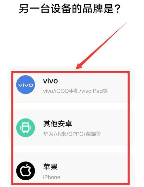 vivo手机一键换机,互传资料教学方法