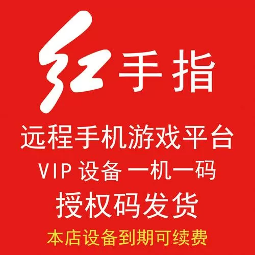 ios红手指破解版下载