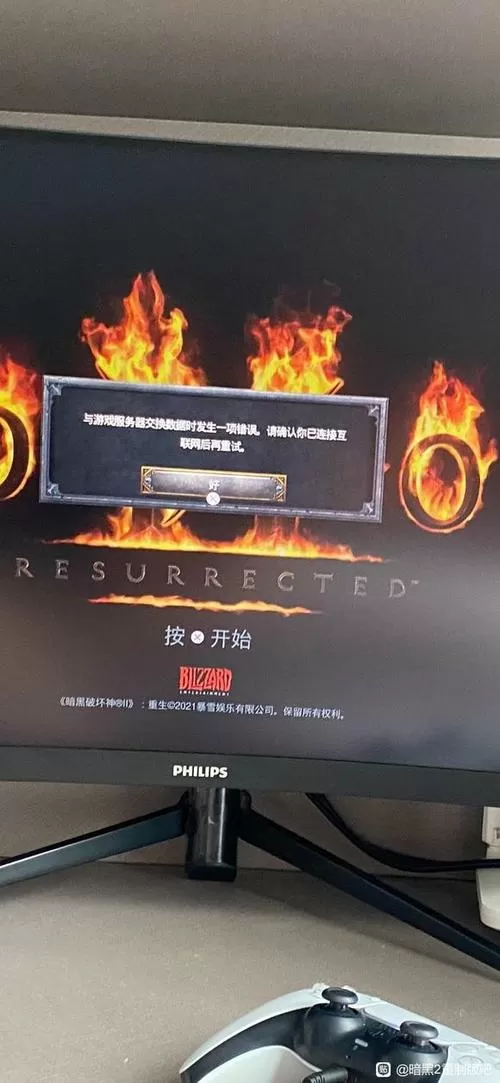 暗黑2重制版线上无法连接