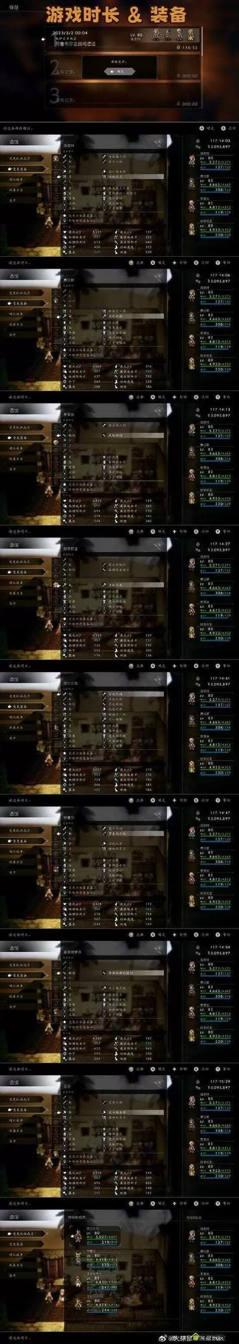 八方旅人存档位置