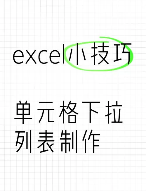 表格下拉选项怎么修改内容
