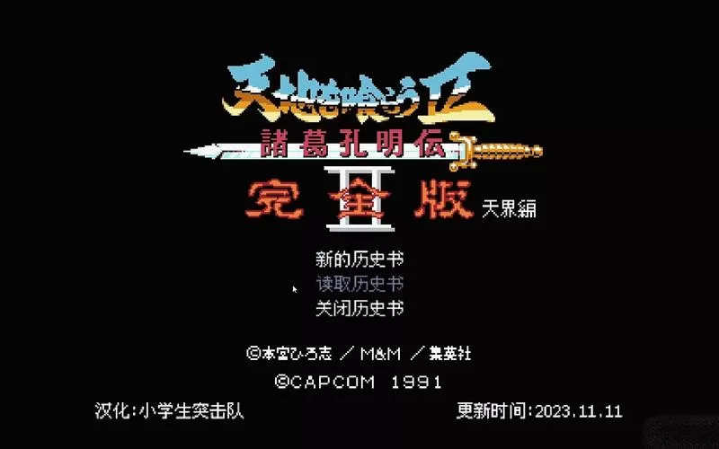 吞食天地2完全最终版