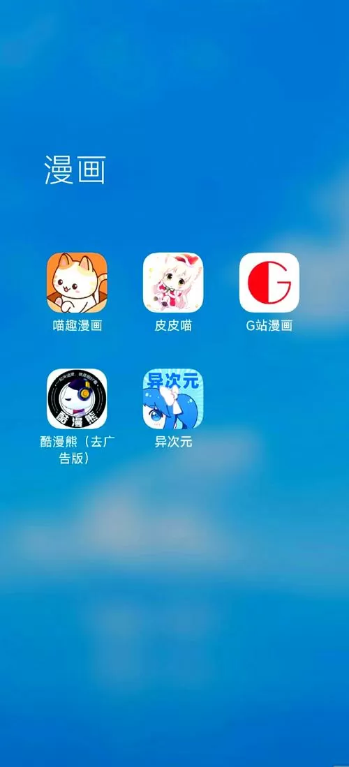 喵趣漫画无广告版本怎么下载