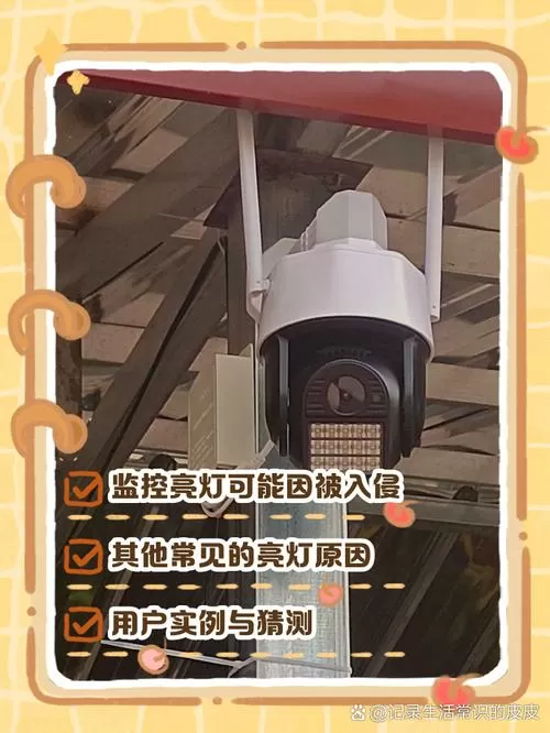 监控老是亮灯怎么办