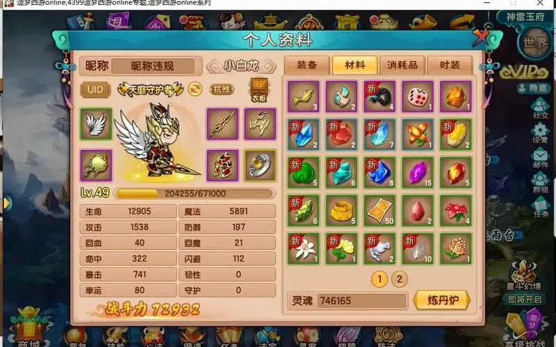 造梦西游5无限点券修改器