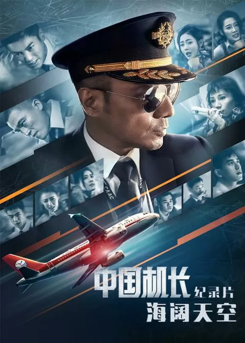英雄机长
