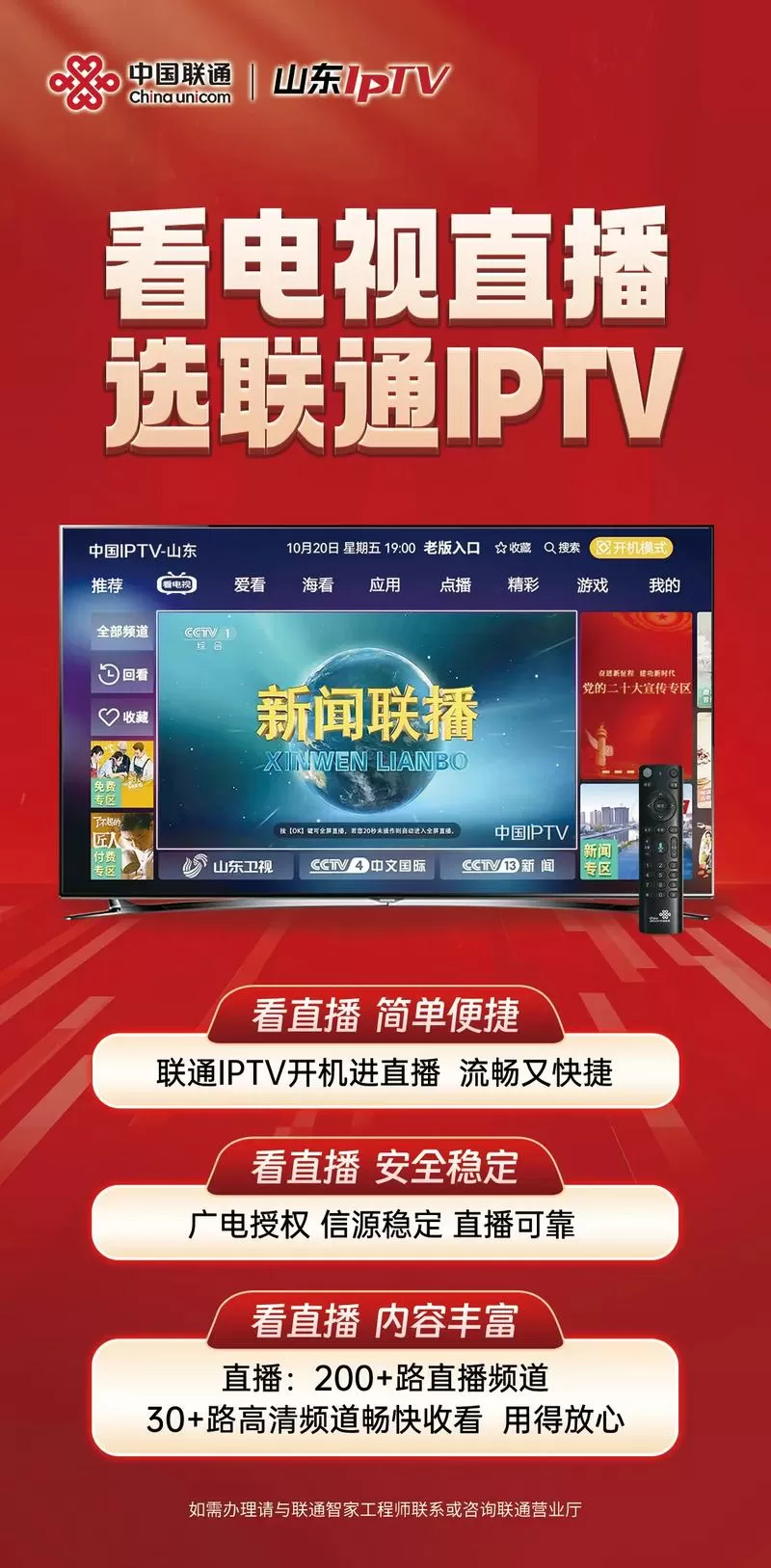 联通iptv安装app