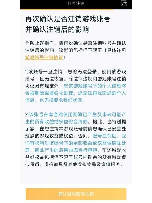王者荣耀注销教程