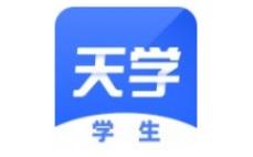 天学网学生端下载