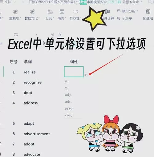 数据有效性设置下拉选项
