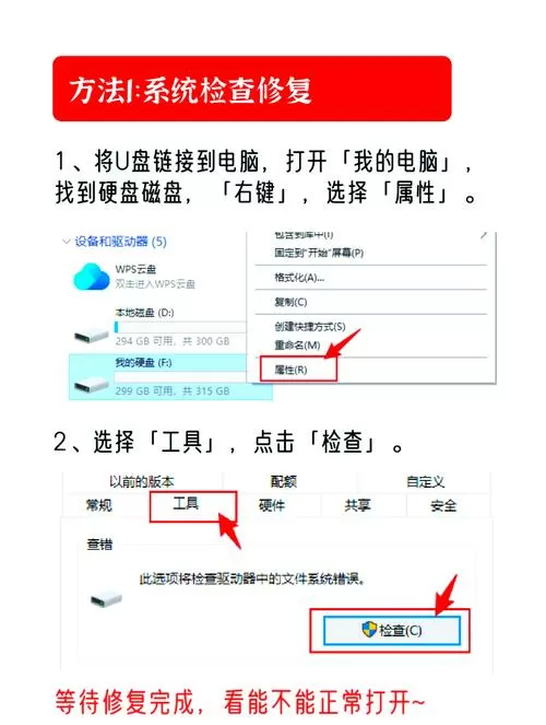 u盘一插上就提示格式化怎么办