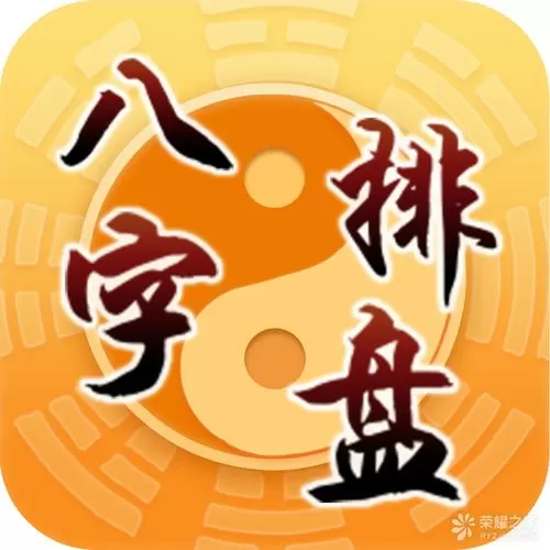 在线八字排盘