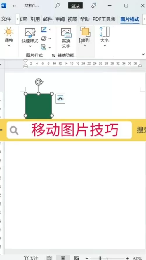 word怎么移动页的顺序
