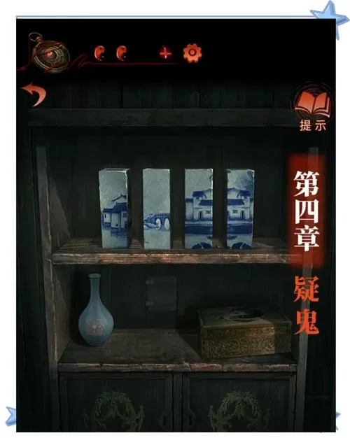 纸嫁衣4攻略全文图解第4章