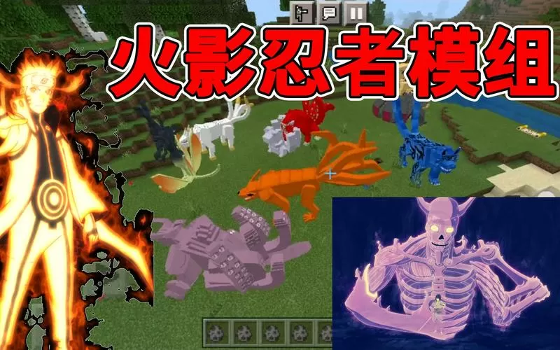 我的世界火影忍者模组手机版下载
