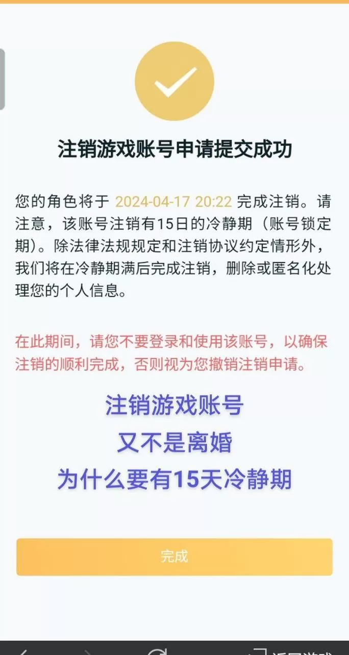 第五人格账号注销需要多长时间