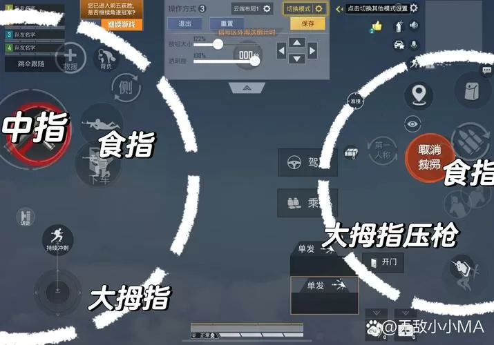 和平精英五指怎么调玩的顺手