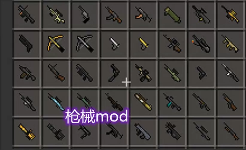 我的世界枪械mod下载手机版