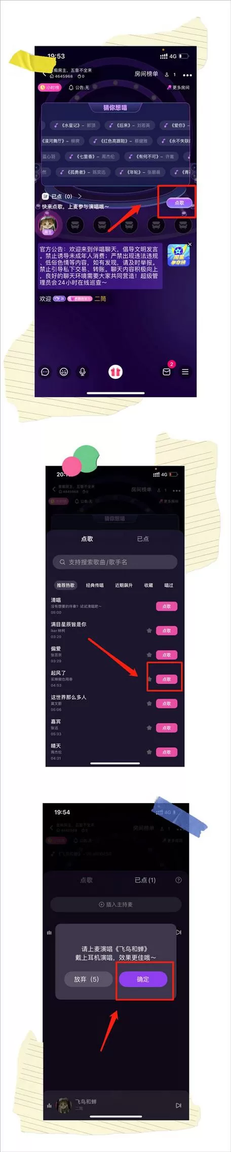 伴唱是啥
