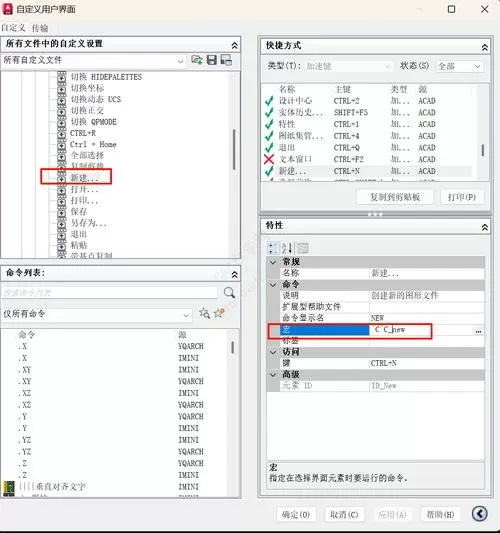 cad自定义命令设置