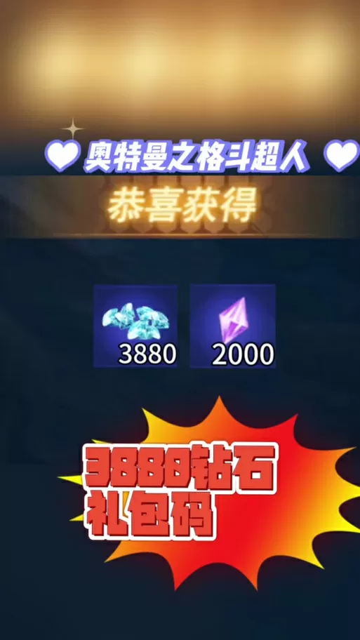奥特曼之格斗超人激活码