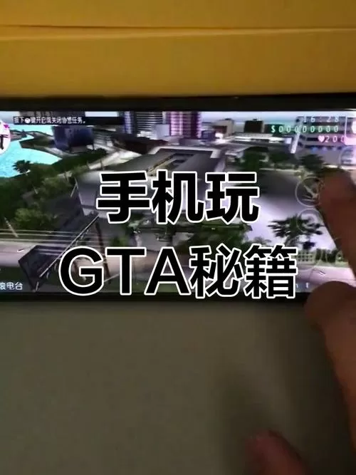 侠盗飞车手机版怎么调出键盘