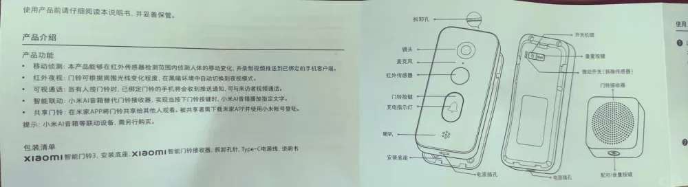小米叮铃门铃怎么重新配对