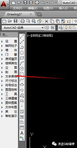 天正cad右侧工具栏怎么调出来
