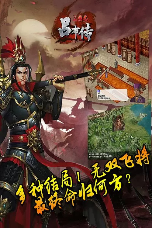 三国志吕布传手机版攻略