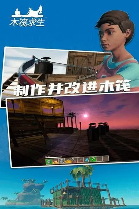 木筏求生2中文版图标