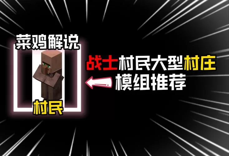 村民mod下载