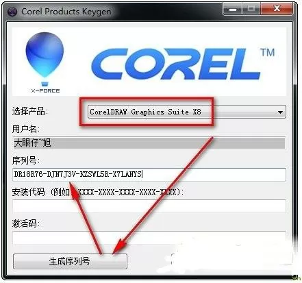 cdr序列号和激活码