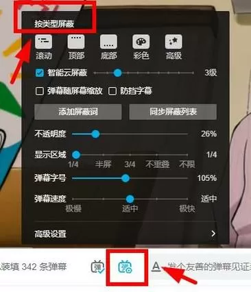 bilibili网页版怎么屏蔽弹幕