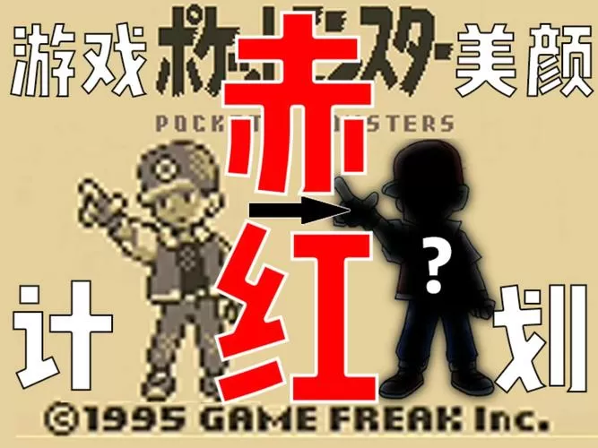 口袋妖怪赤红特别篇扩展版破解版