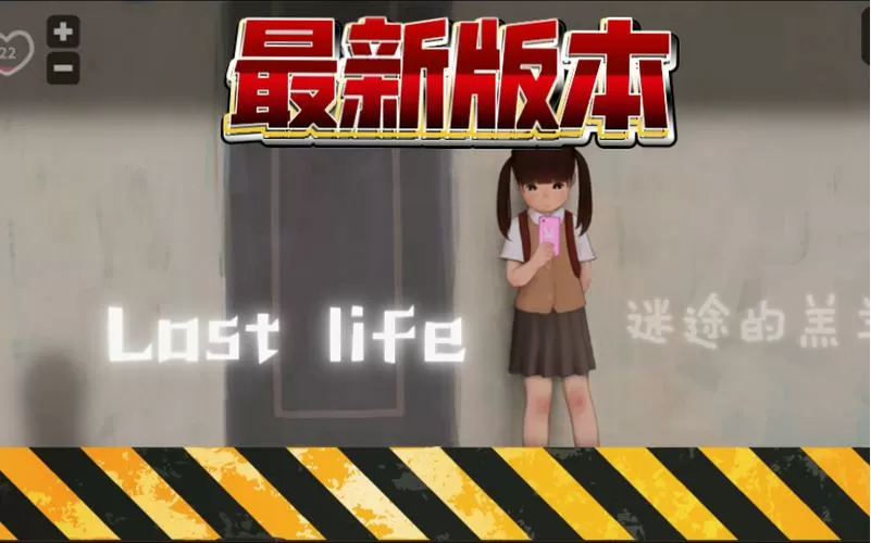 loselife小女孩1.9汉化版最新版本更新内容