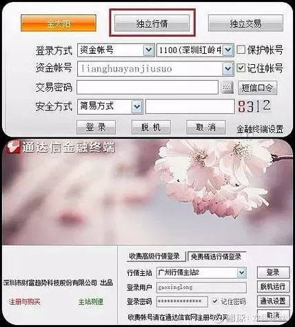 通达信怎么登录别的券商账号