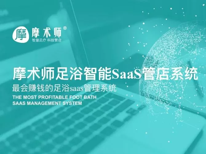 魔术师智慧足疗软件下载