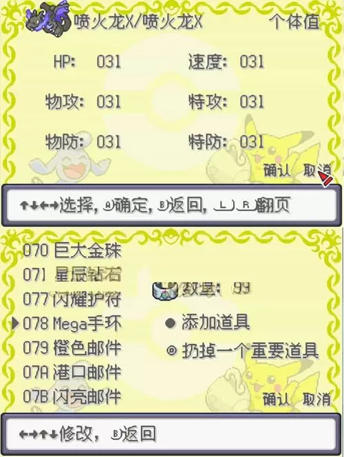 口袋妖怪传说绿宝石内置修改器下载