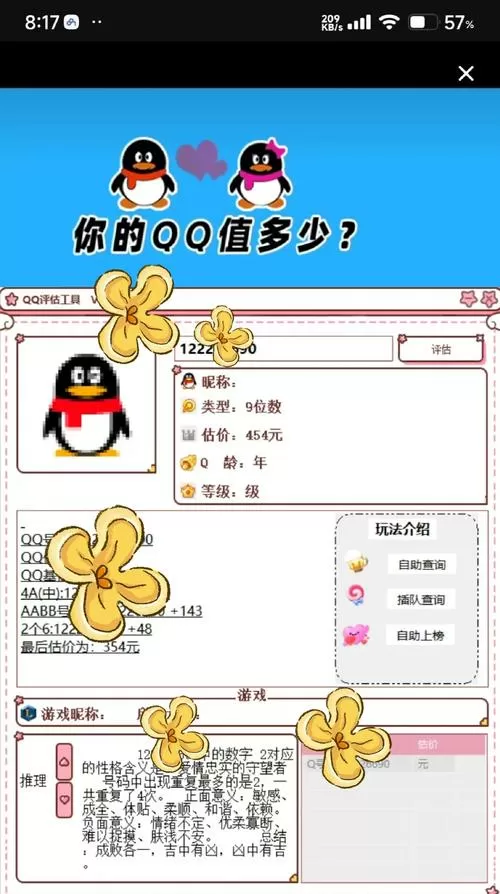 扣扣号估价查询