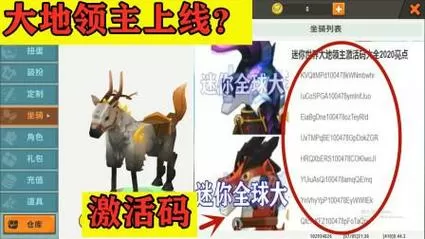 迷你世界最新坐骑皮肤激活码
