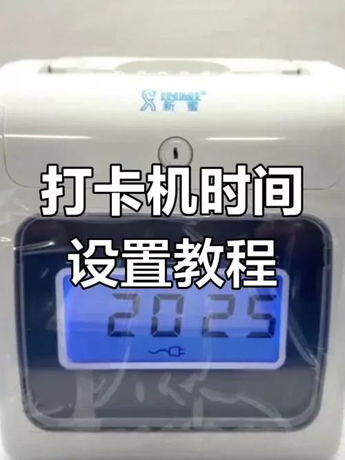 打卡机怎么设置上下班打卡时间