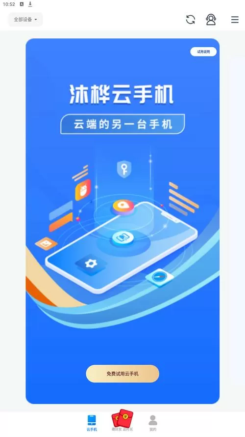 免费云控手机的软件