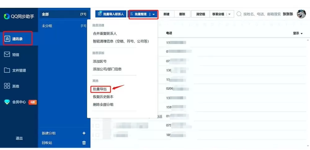 如何将手机通讯录导入新手机
