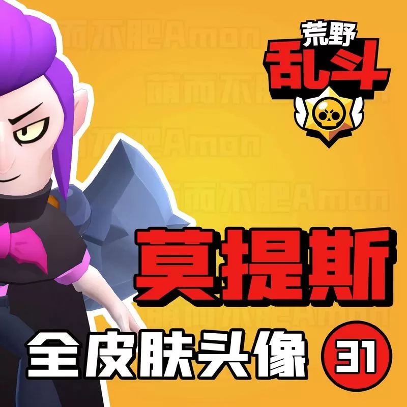 荒野乱斗莫斯科全部皮肤
