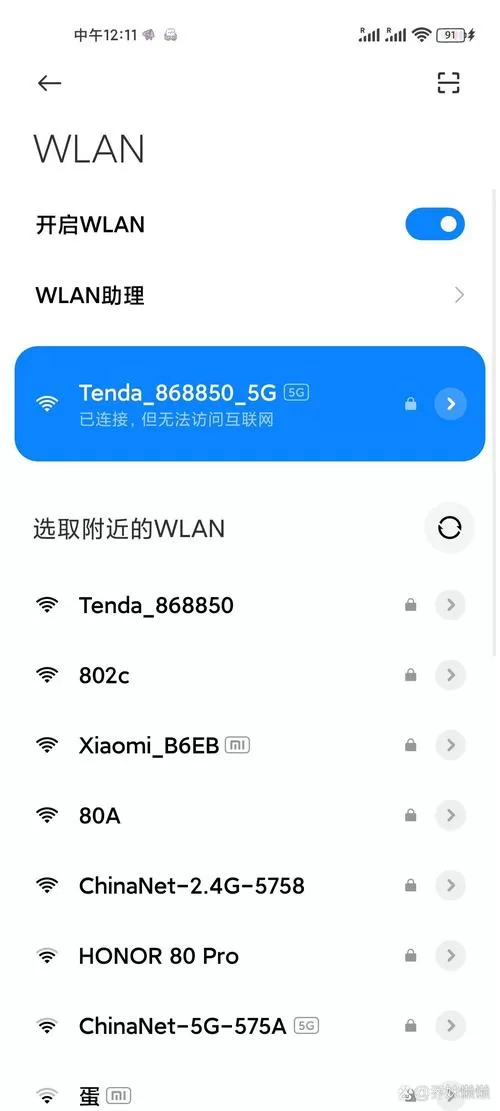 小米连接wifi但无法访问互联网