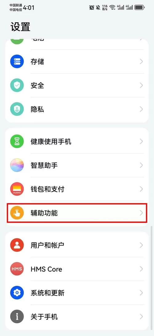 手机屏幕灵敏度太高了怎么办截图